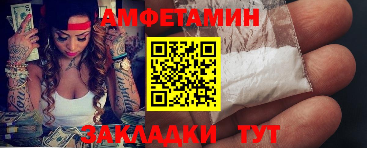 Amphetamine Розовый Сосновоборск