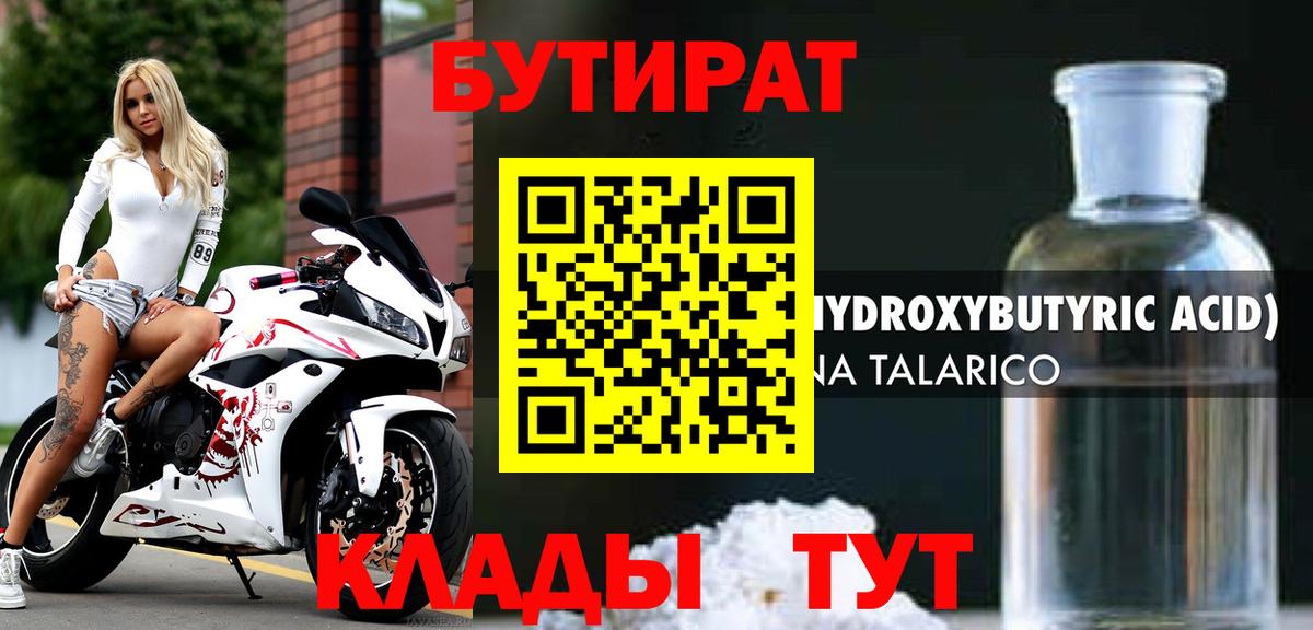 БУТИРАТ 99% Сосновоборск