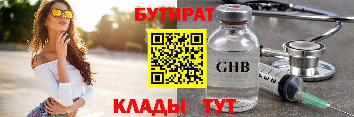 Сосновоборск  Бутират  Вход с VPN  БУТИРАТ BDO 33% 