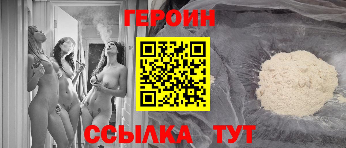 Героин Афган Сосновоборск