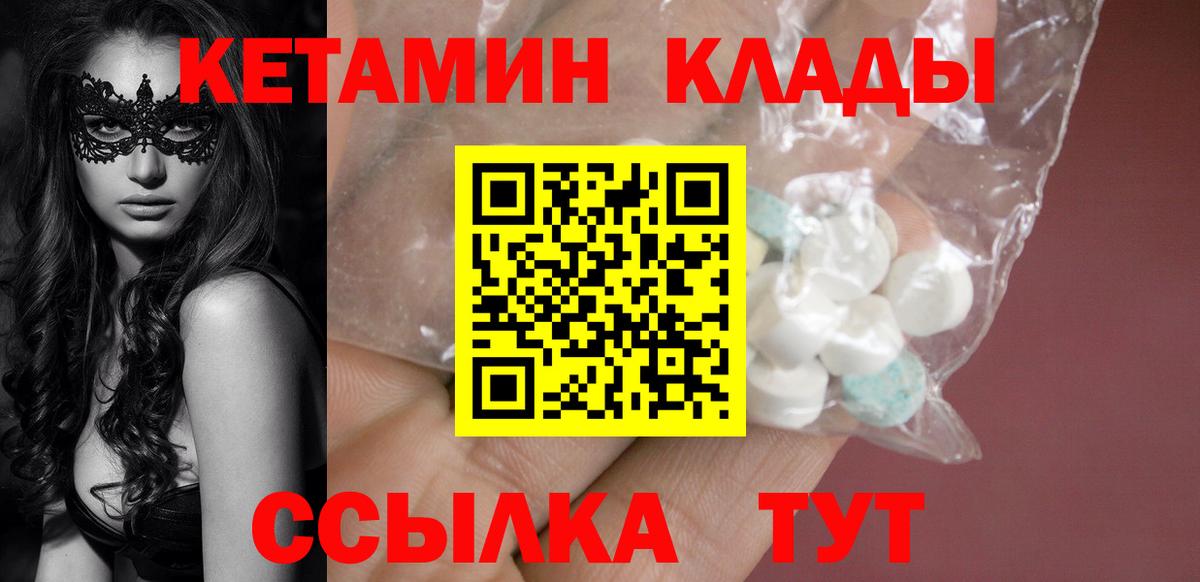 Кетамин ketamine  Вход с VPN  Сосновоборск 