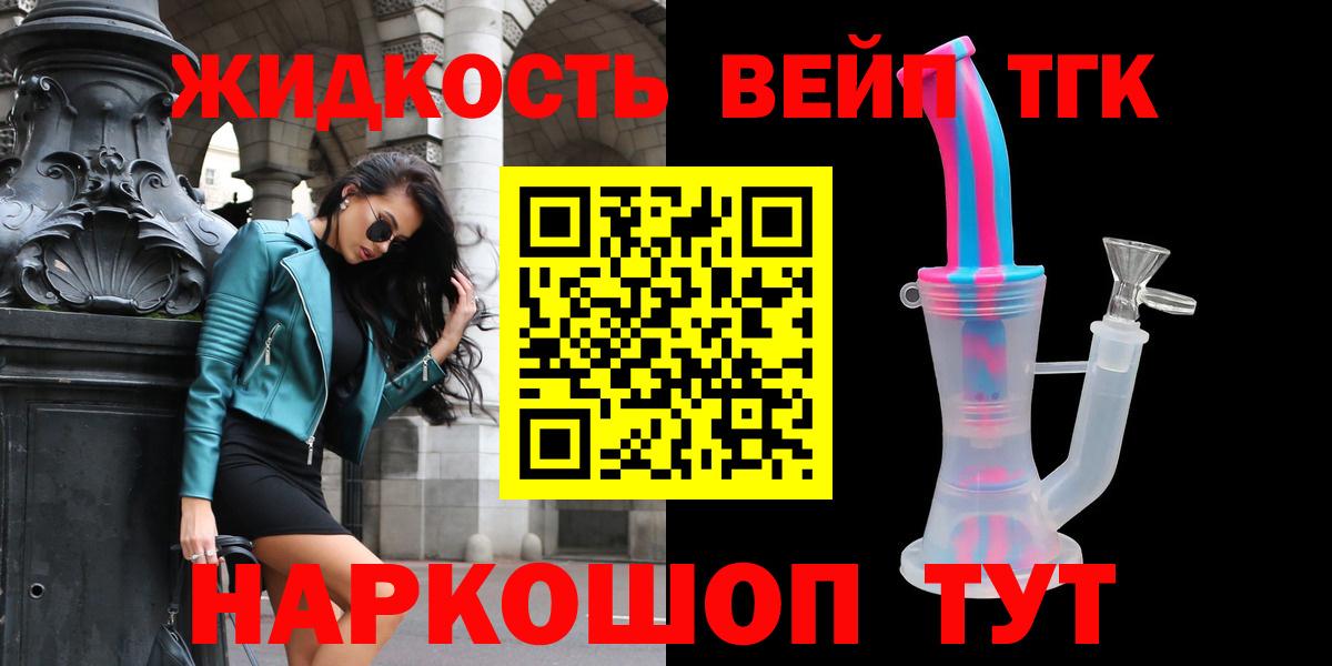 даркнет сайт  ТГК вейп с тгк  Сосновоборск  Вход с VPN  ТГК THC oil 