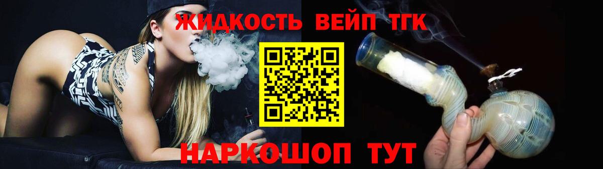 ТГК жижа Сосновоборск